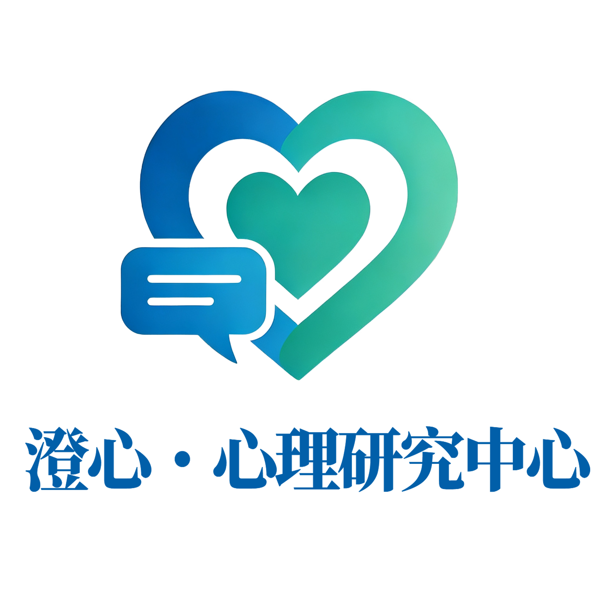 澄心分享